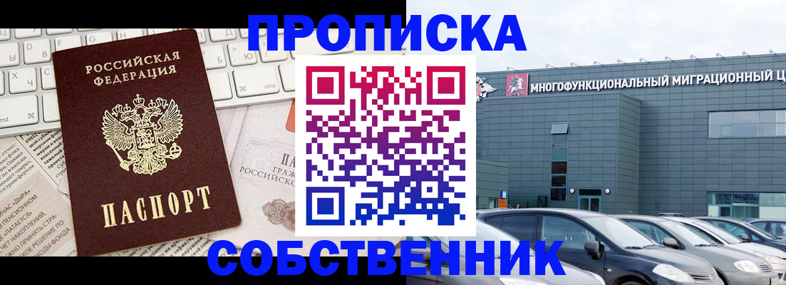 прописка для работы в Новом Уренгое